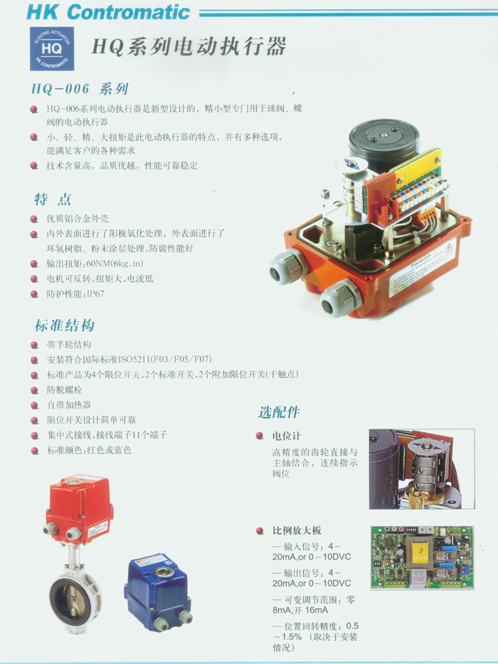 HQ系列电动执行器